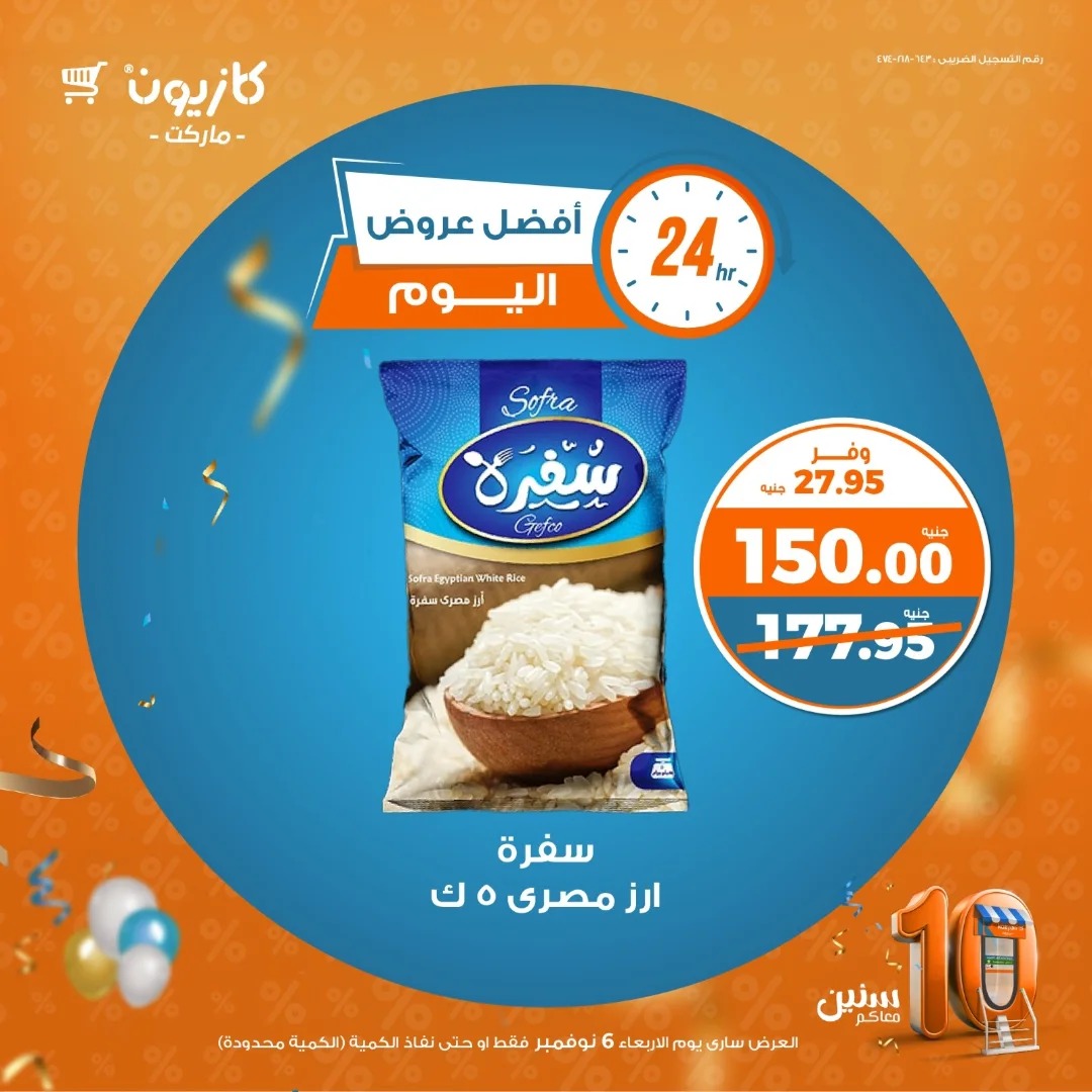 kazyon offers from 7nov to 5nov 2024 عروض كازيون من 7 نوفمبر حتى 5 نوفمبر 2024 صفحة رقم 1